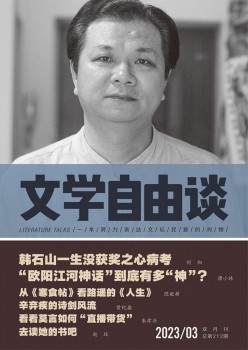 文学自在谈杂志
