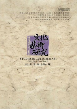 文明艺术研讨杂志