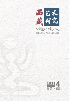 西藏艺术研讨杂志