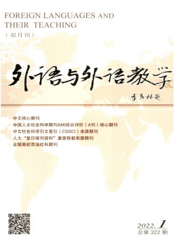 外语与外语讲授杂志