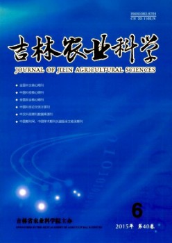 吉林农业迷信杂志