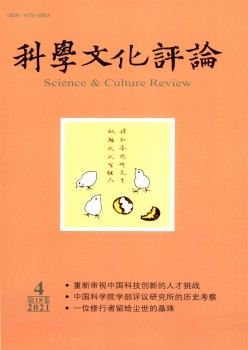 迷信文明批评杂志
