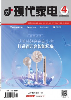 古代家电杂志