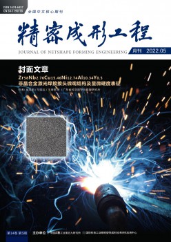 紧密成形工程杂志