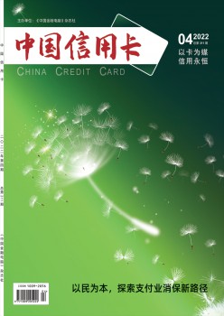 中国信誉卡杂志