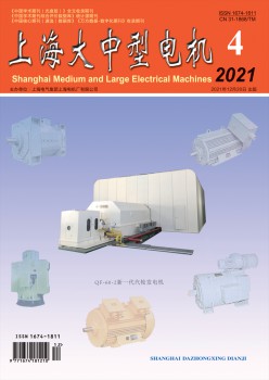 上海大中型机电杂志