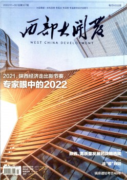 西部大开辟杂志