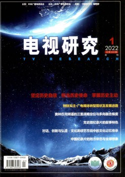 电视研讨杂志