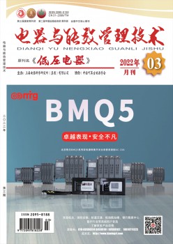 电器与能效办理手艺杂志