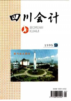 四川管帐杂志