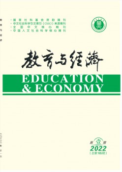 教导与经济杂志