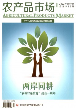 农产物市场周刊杂志