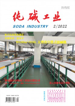 纯碱产业杂志