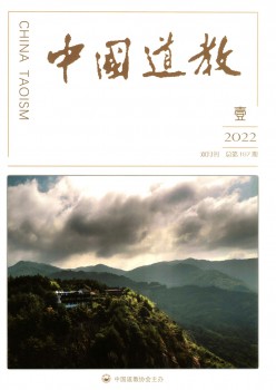 中国玄门杂志
