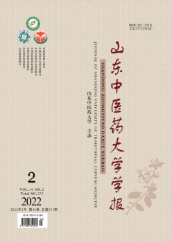 山东西医药大学学报杂志
