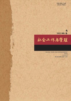 社会任务与办理杂志