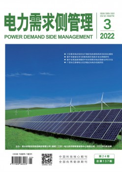 电力需要侧办理杂志