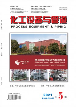 化工装备与管道杂志