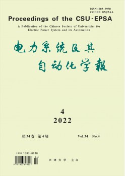 电力体系及其主动化学报杂志