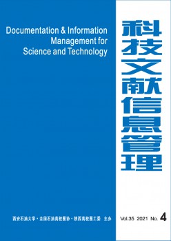 科技文献信息办理杂志