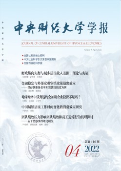 中间财经大学学报杂志