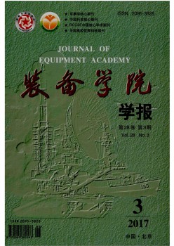 设备学院学报杂志