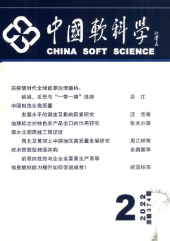 中国软迷信杂志