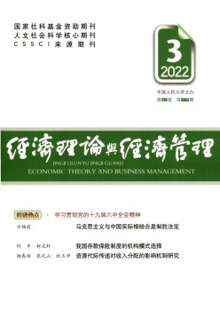 经济实际与经济办理杂志