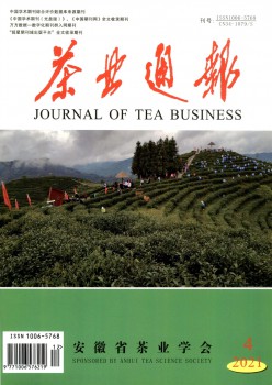 茶业传递杂志
