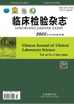 临床查验杂志