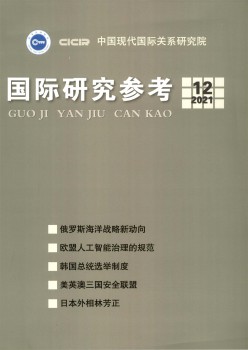 国际研讨参考杂志