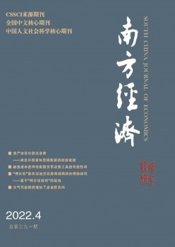 南边经济杂志