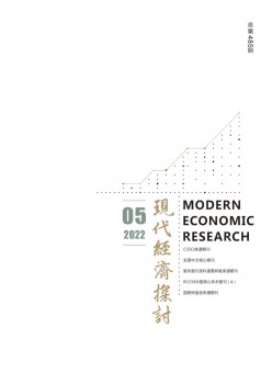 古代经济切磋杂志