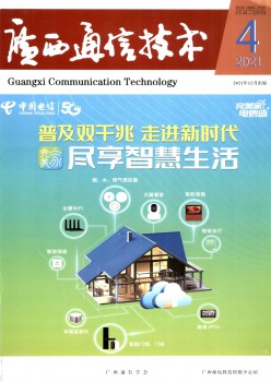 广西通讯手艺杂志