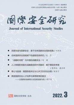 国际宁静研讨杂志