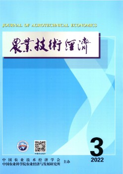 农业手艺经济杂志