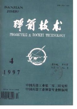 弹箭手艺杂志