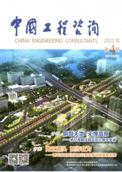 中国工程征询杂志