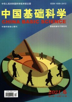 中国根本迷信杂志