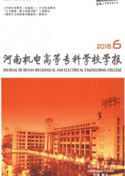 河南电机高档专迷信校学报杂志