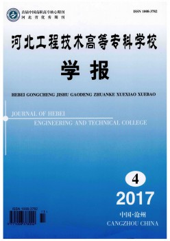 河北工程手艺高档专迷信校学报杂志