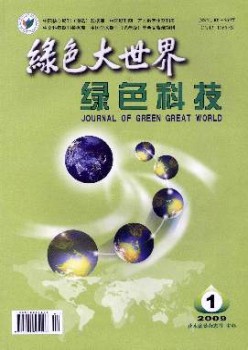 绿色大天下杂志