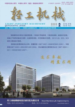 轻工机器杂志