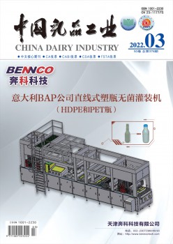 中国乳品产业杂志
