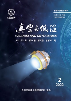 真空与高温杂志