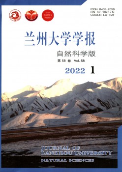 兰州大学学报·社会迷信版杂志