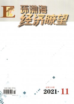 环渤海经济眺望杂志