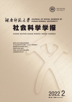 湖南师范大学社会迷信学报杂志