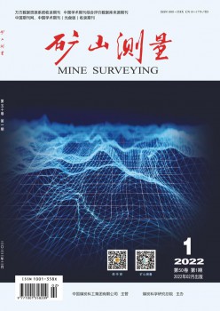 矿山丈量杂志