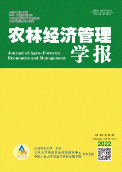 农林经济办理学报杂志